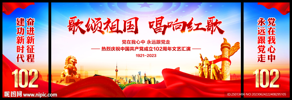 建党102周年舞台背景