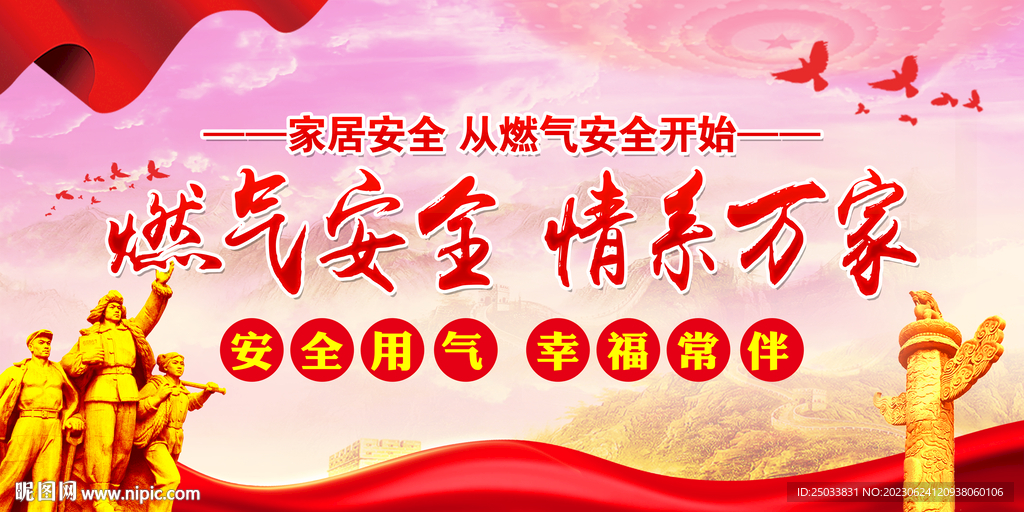 燃气安全宣传海报