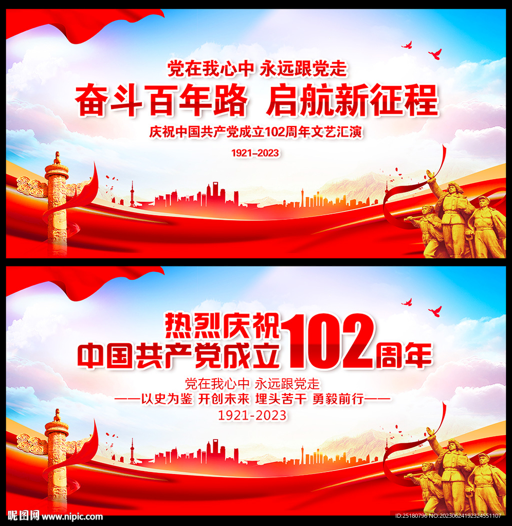 建党102周年展板