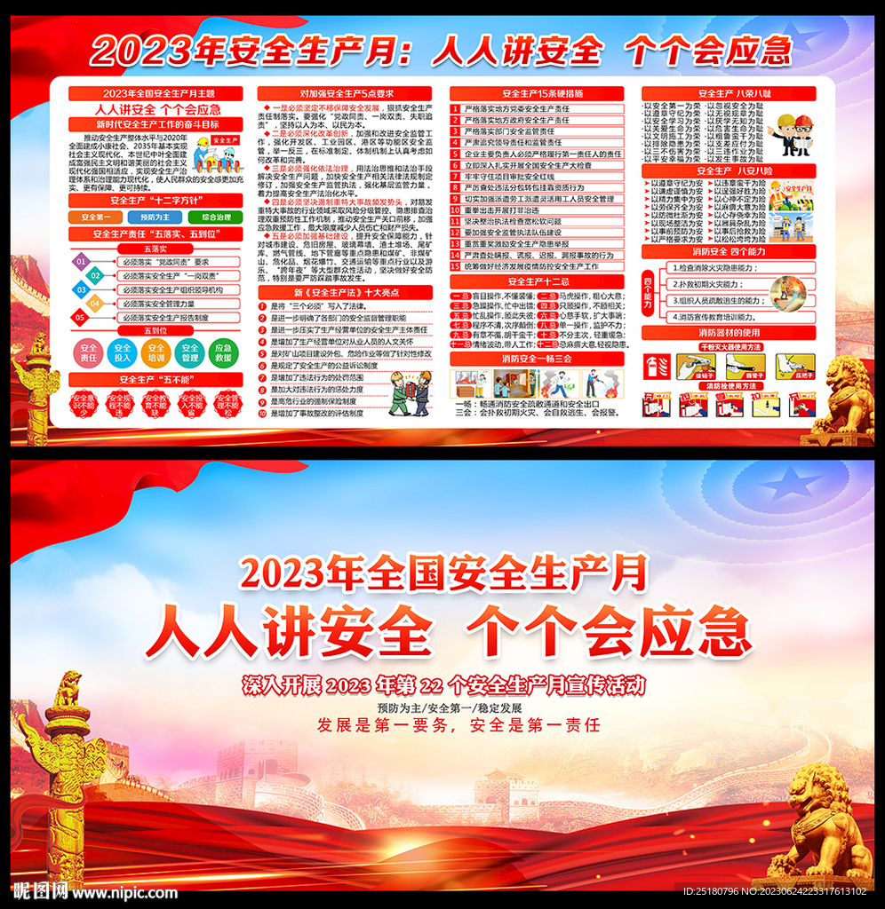 2023安全月