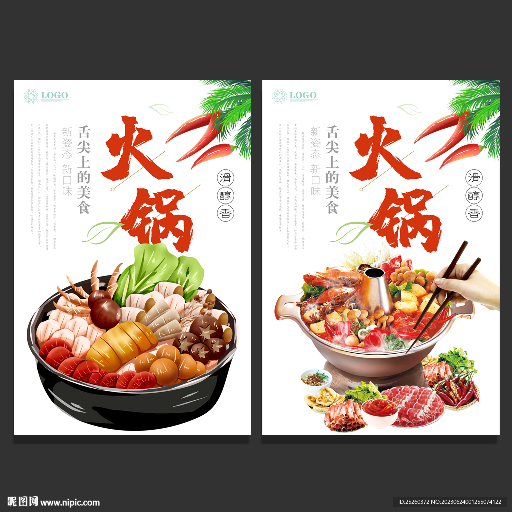 火锅