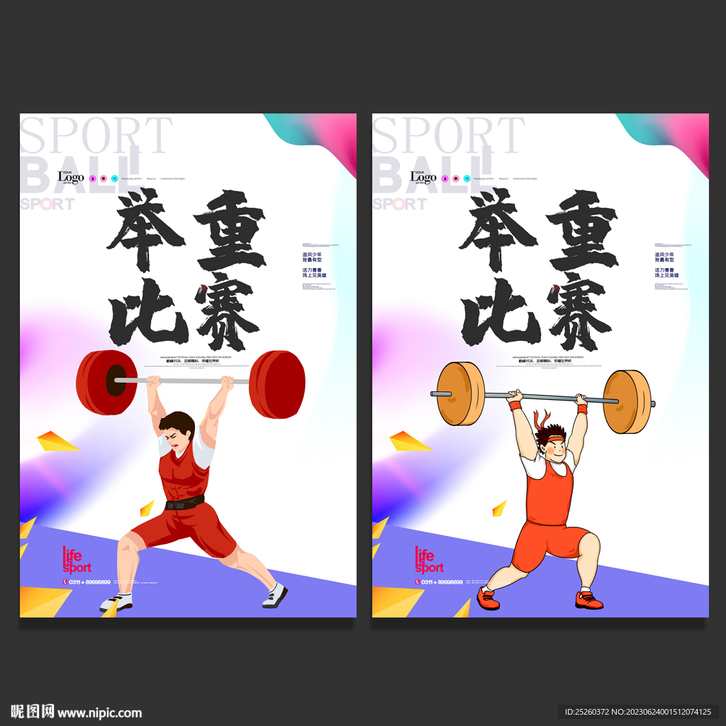 举重比赛