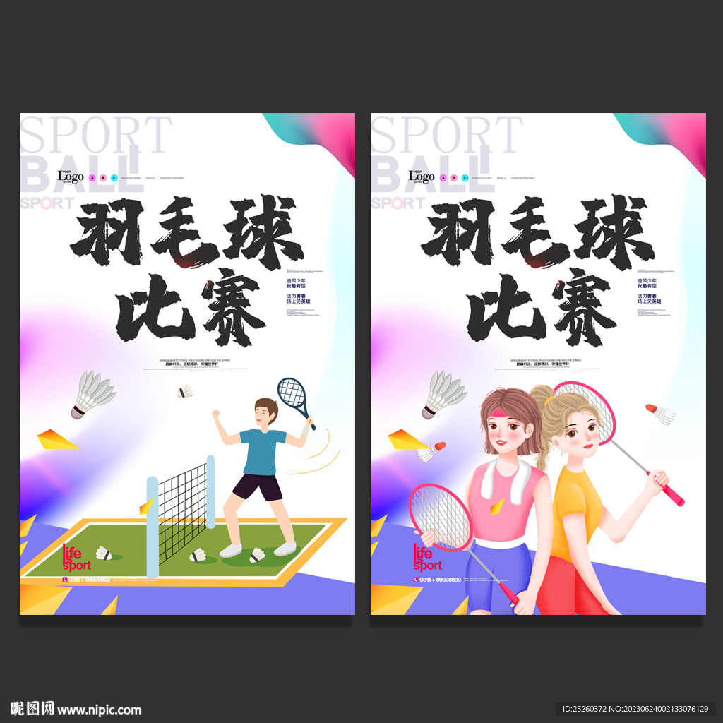 羽毛球