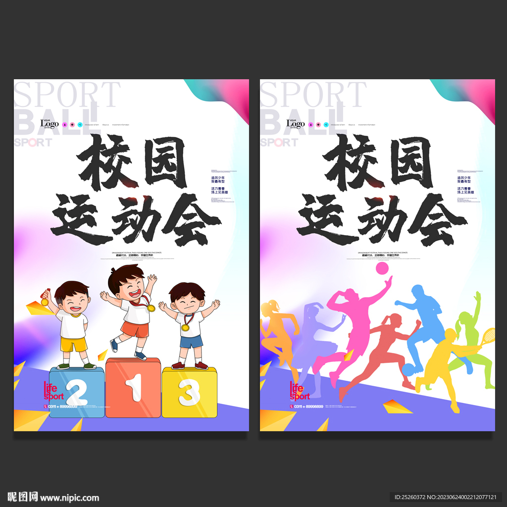 运动会