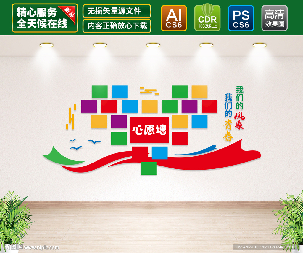 心愿墙照片墙
