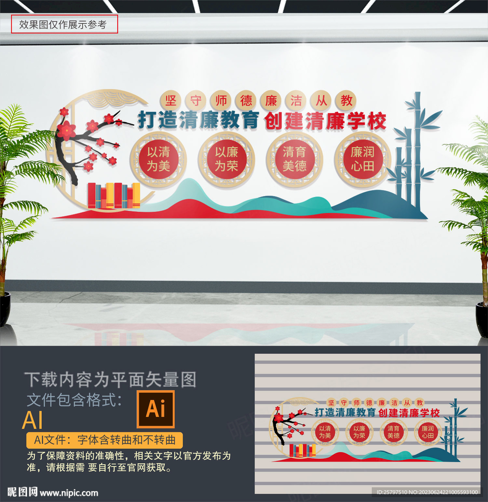 清廉学校