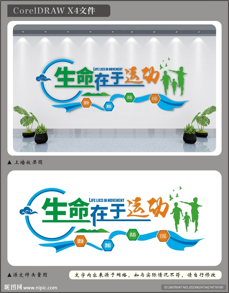 运动文化墙