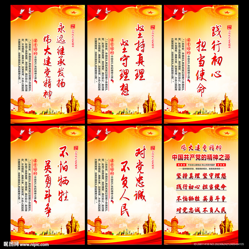 弘扬伟大建党精神