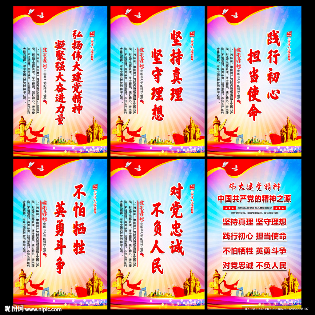 建党精神