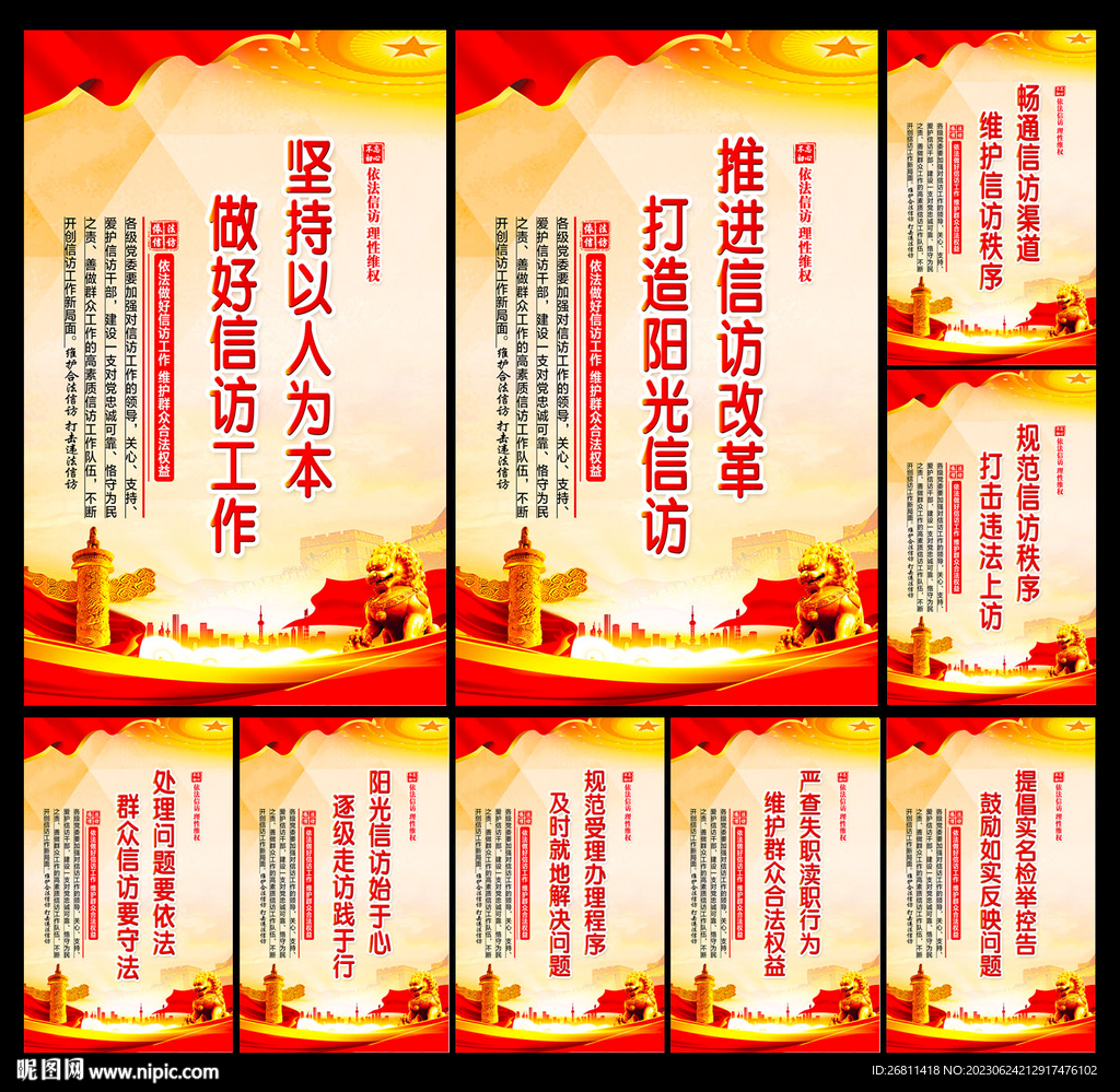 信访宣传展板