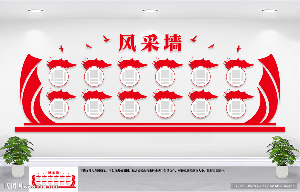 党员风采墙