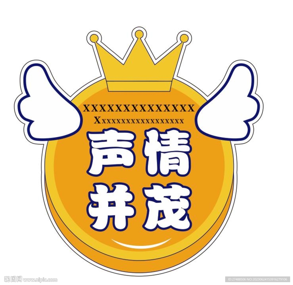 声情并茂举牌
