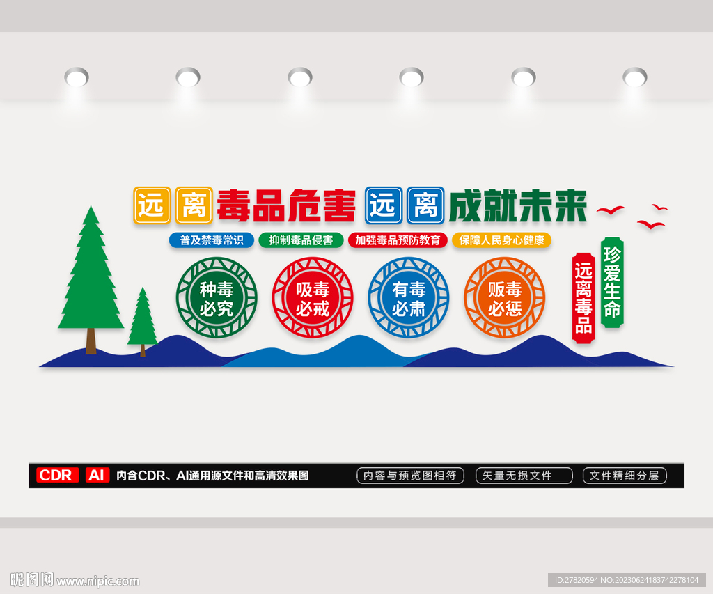 禁毒文化墙