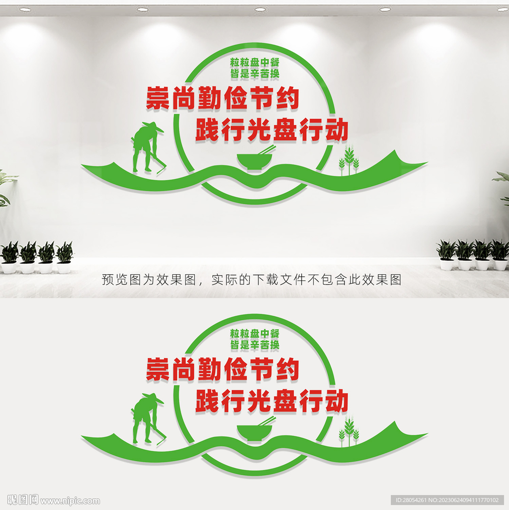 食堂文化墙
