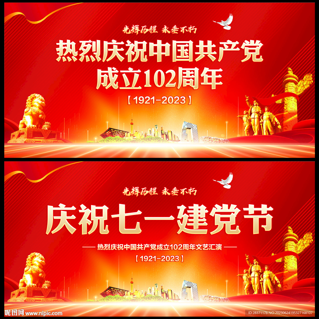 建党102周年文艺汇演