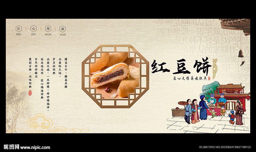 红豆饼