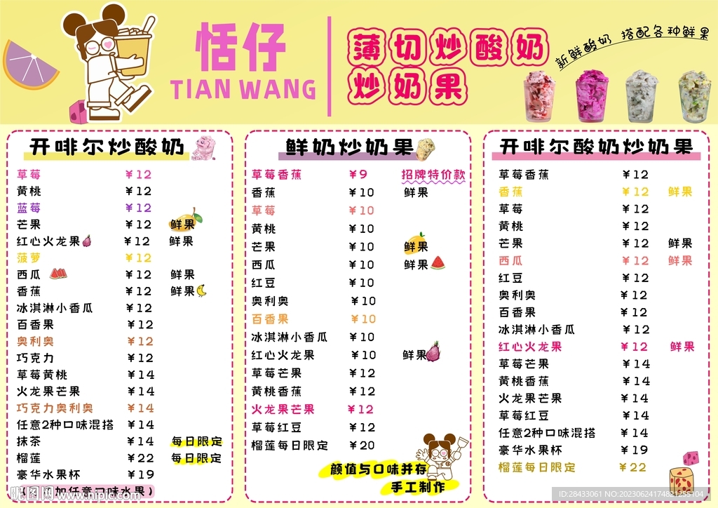 炒酸奶  