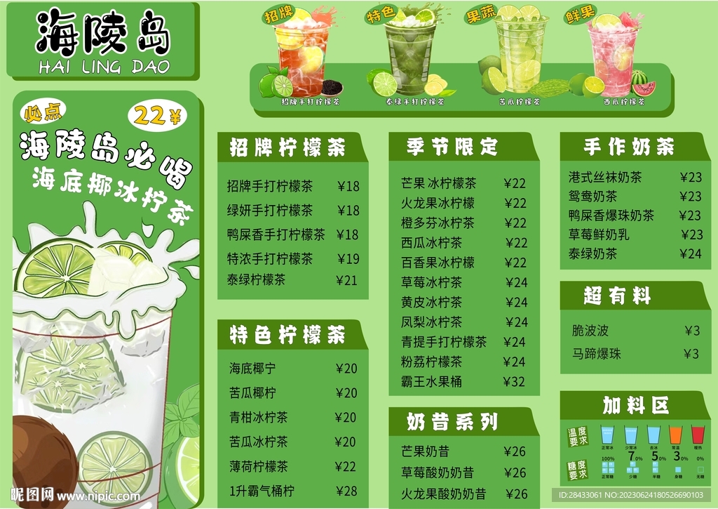 柠檬茶菜单
