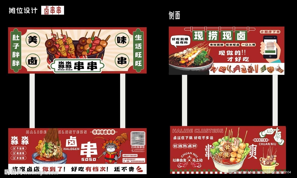  串串香  卤串串