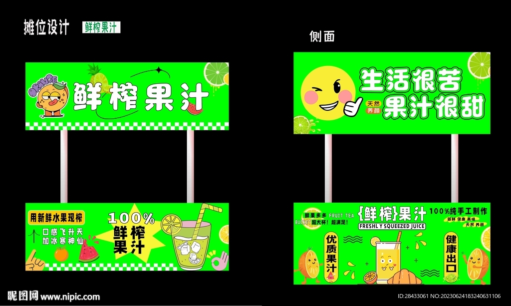 鲜榨果汁 