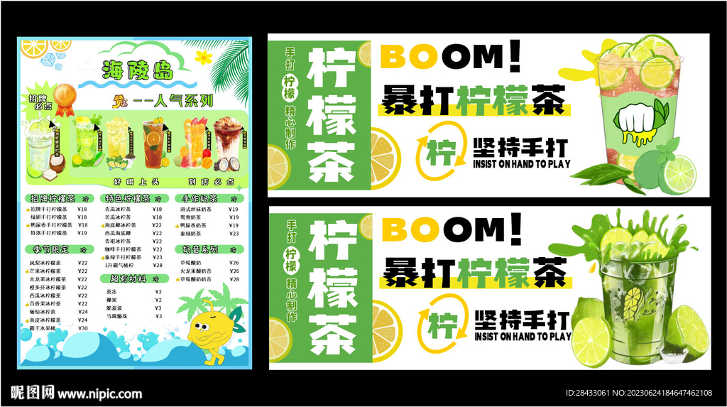 手打柠檬茶 摊位设计