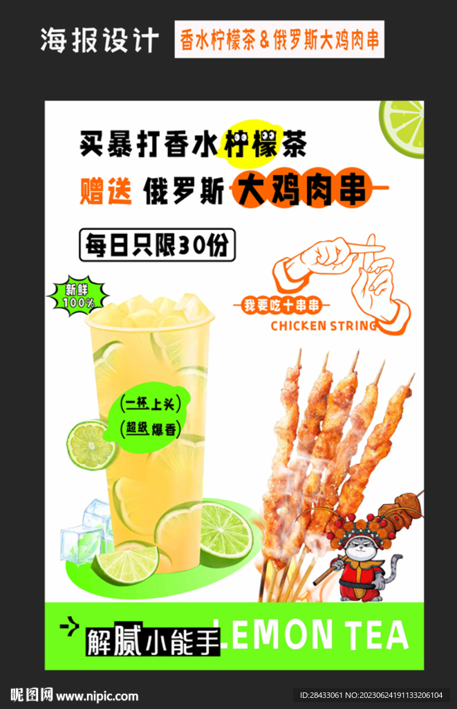 柠檬茶 菜单 大鸡肉串