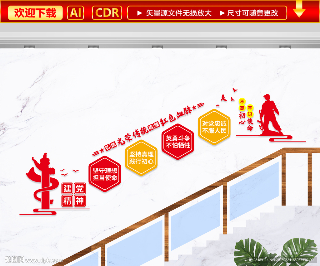 建党精神楼梯文化墙