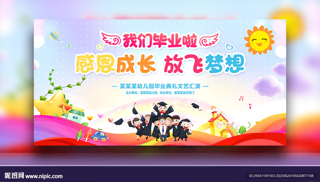 幼儿园毕业背景 小学毕业典礼