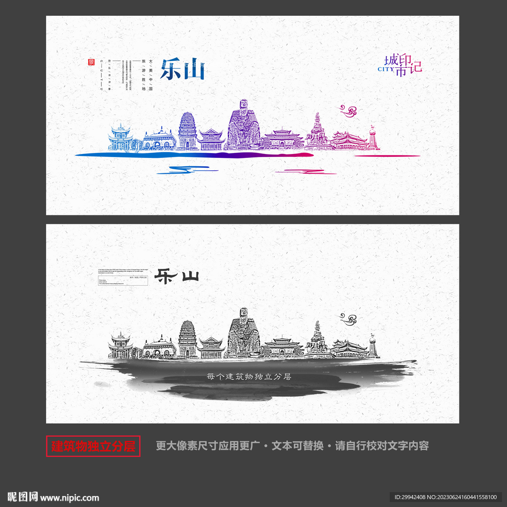 乐山
