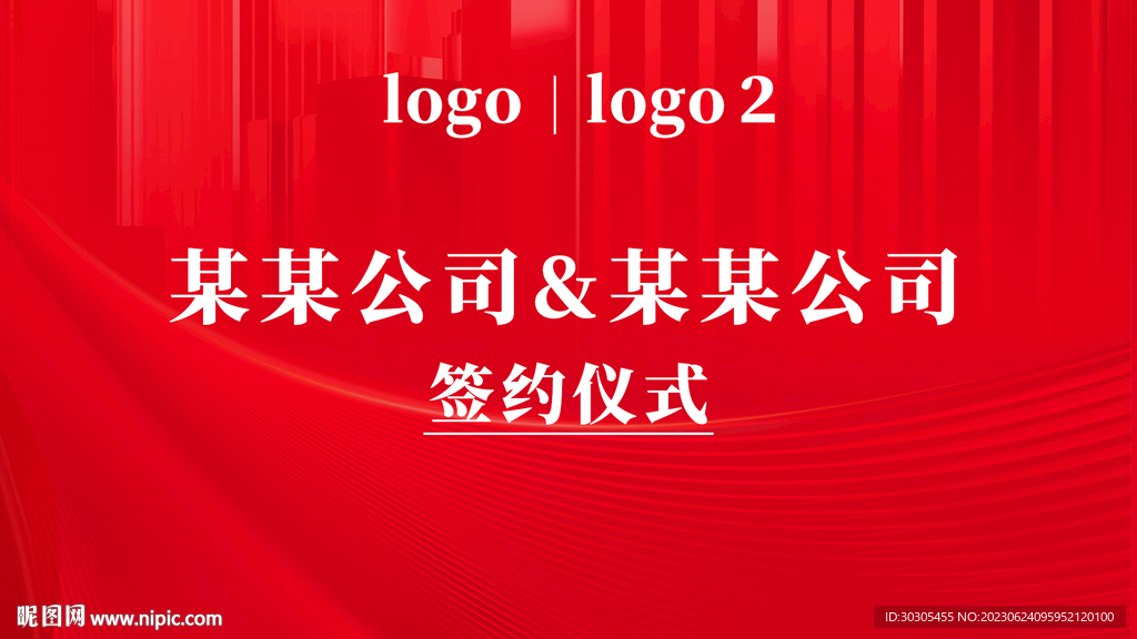 LED签约仪式主画面