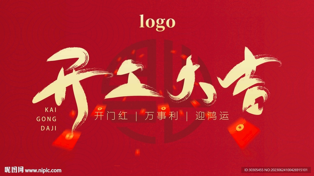 开工大吉仪式背景