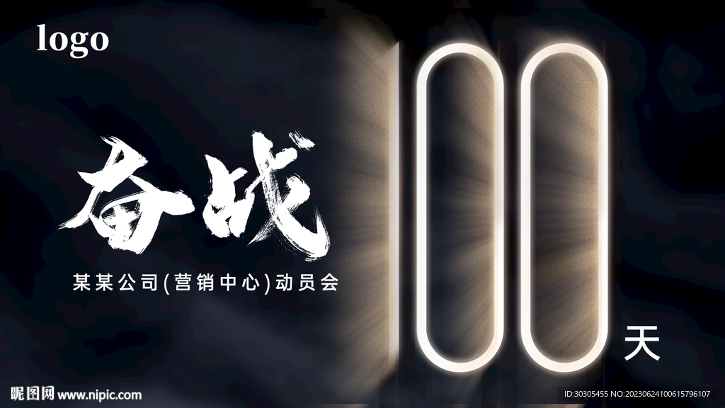 奋战100天背景