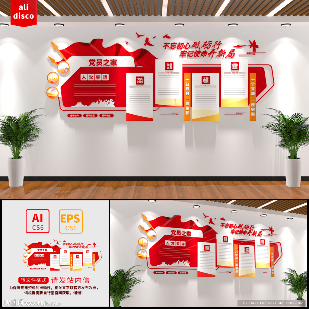 党建文化墙
