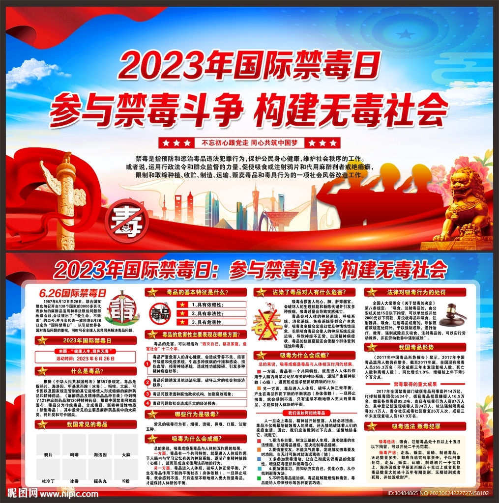 禁毒