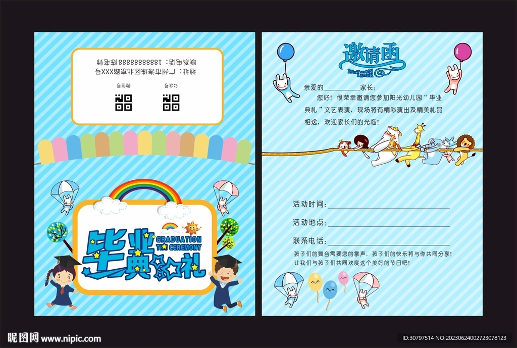 幼儿园毕业典礼邀请函