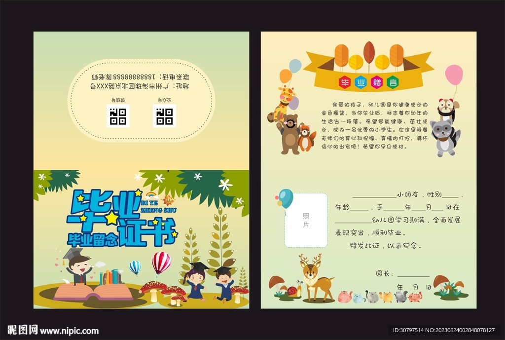 小学毕业证书