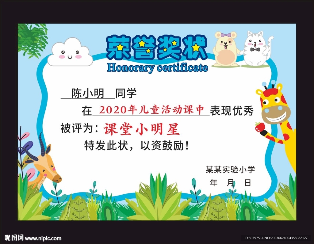  可爱奖状