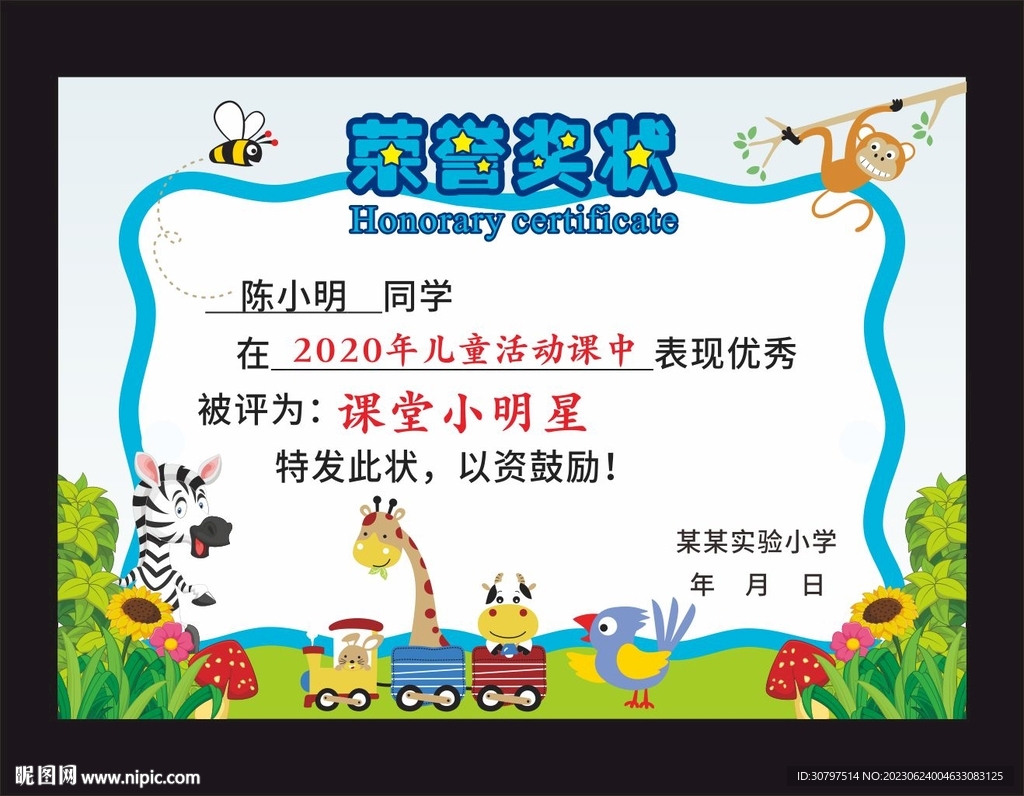 活动奖状