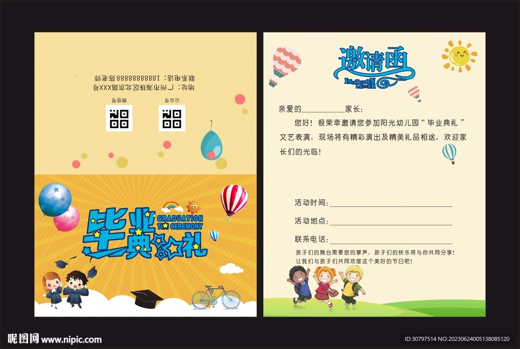  学校邀请函 