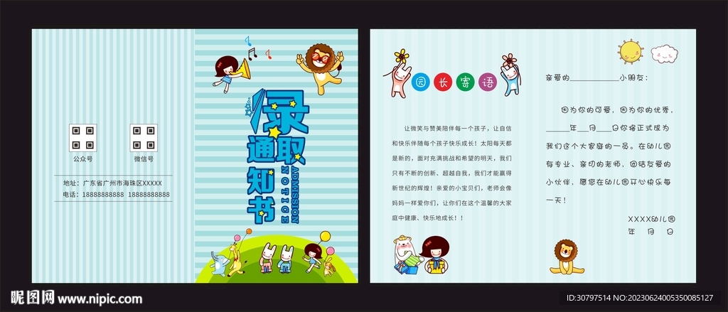 学校通知书 
