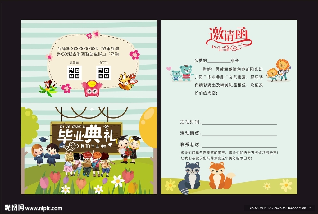 学校毕业邀请函 