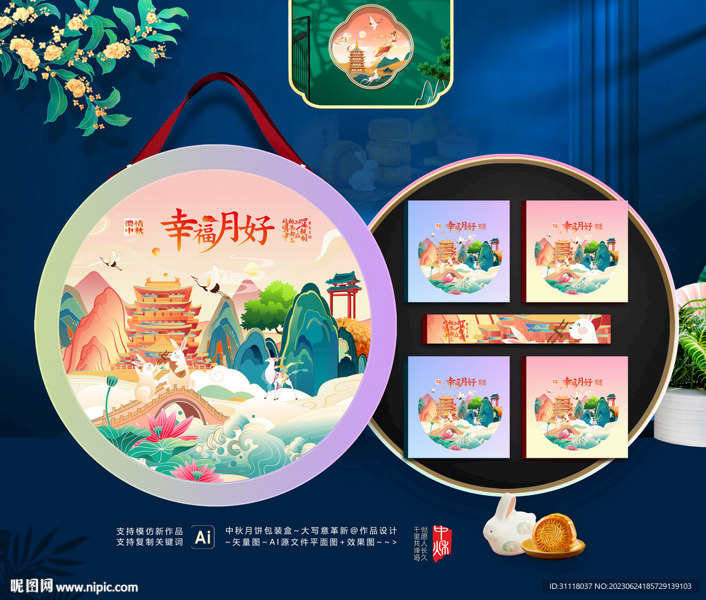 中秋包装 月饼礼盒