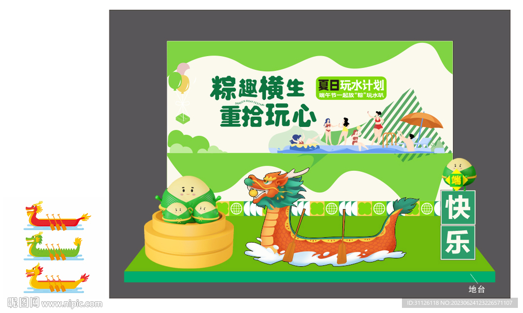 端午节美陈
