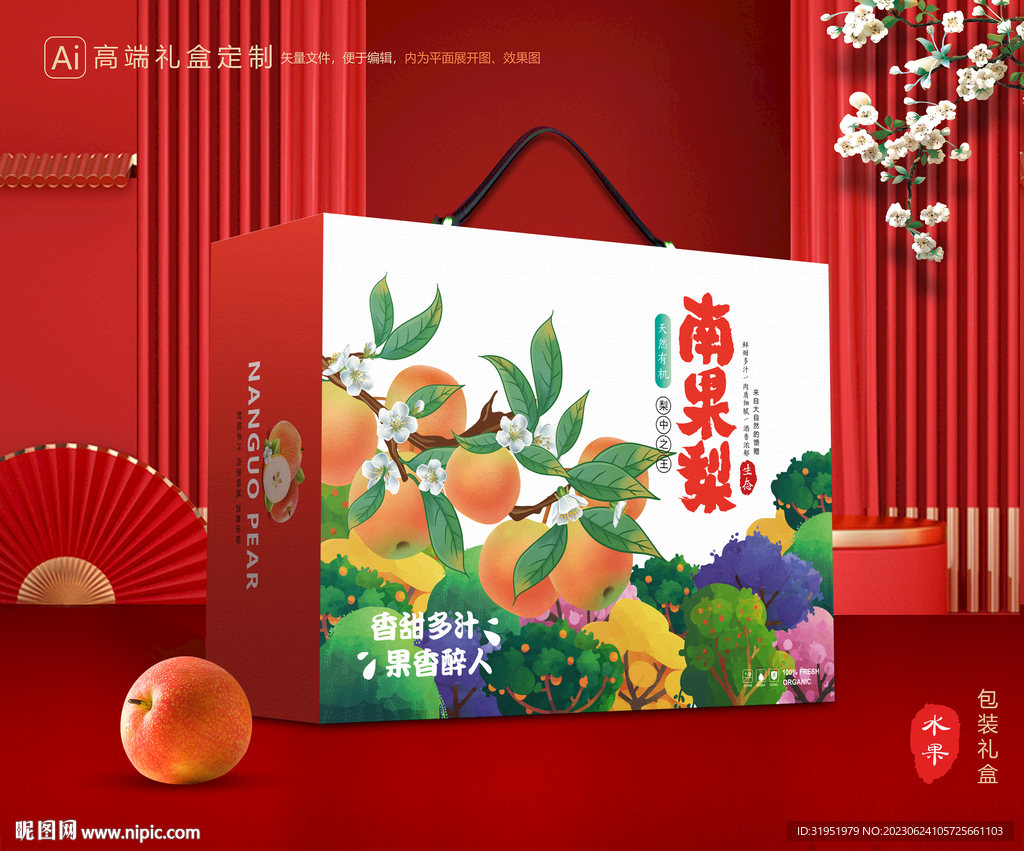 南果梨礼盒 梨包装