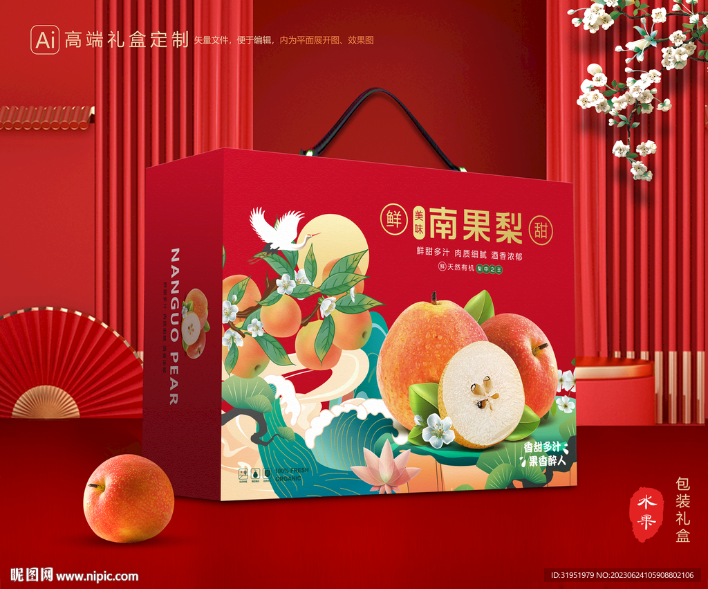 南果梨礼盒 梨包装