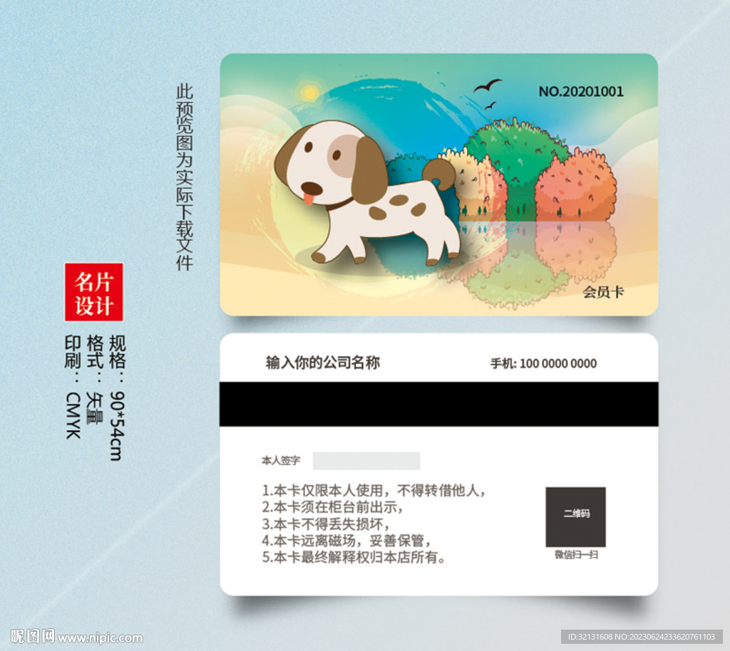 宠物会员卡
