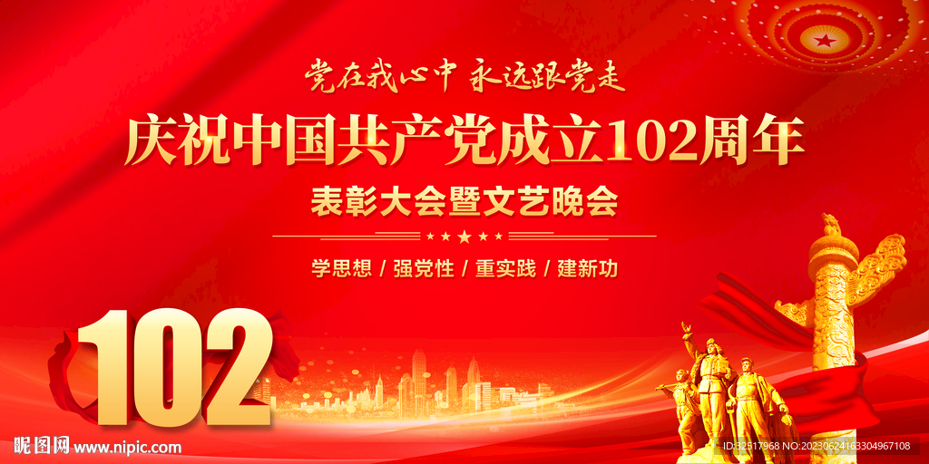 建党102周年文艺汇演