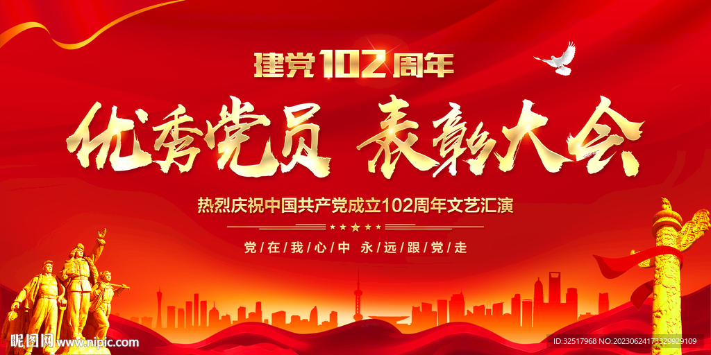 优秀党员表彰大会