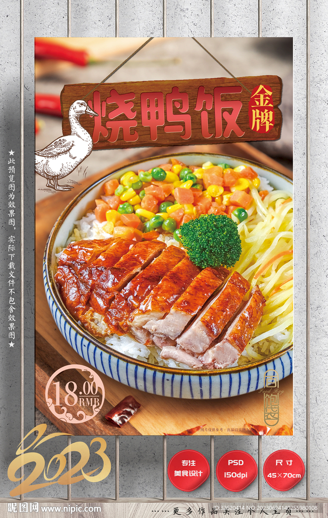 烧鸭饭