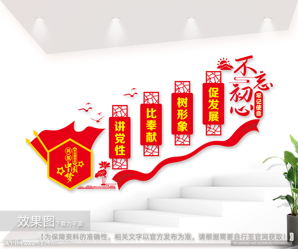 党建楼梯文化墙图片